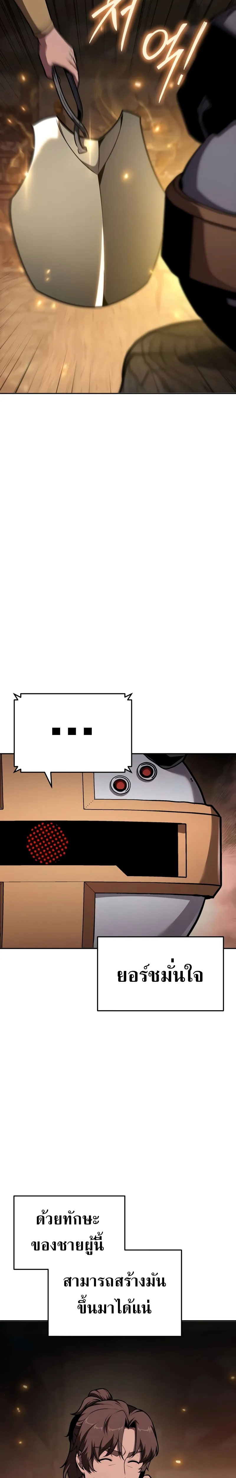 The Knight King Who Returned With a God ราชาอัศวินผู้มากับเทพ ตอนที่ 98 หน้า 23