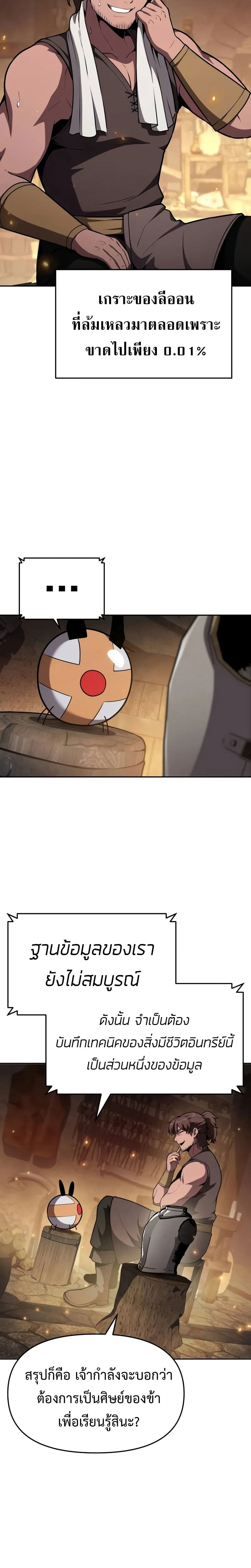 The Knight King Who Returned With a God ราชาอัศวินผู้มากับเทพ ตอนที่ 98 หน้า 24