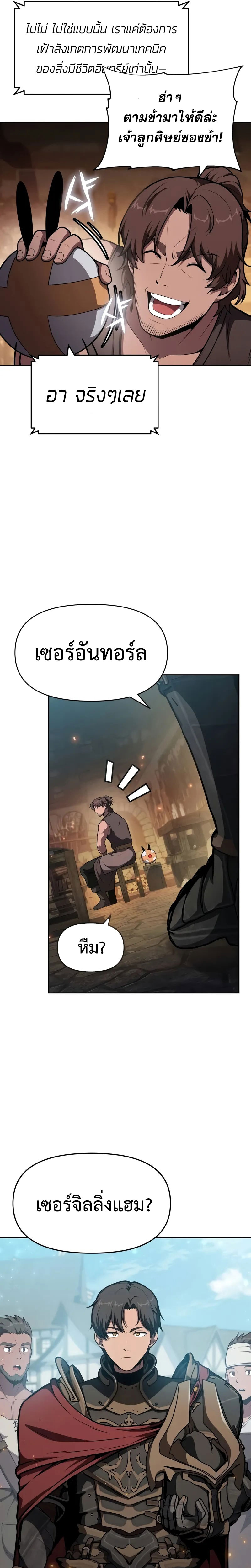 The Knight King Who Returned With a God ราชาอัศวินผู้มากับเทพ ตอนที่ 98 หน้า 25