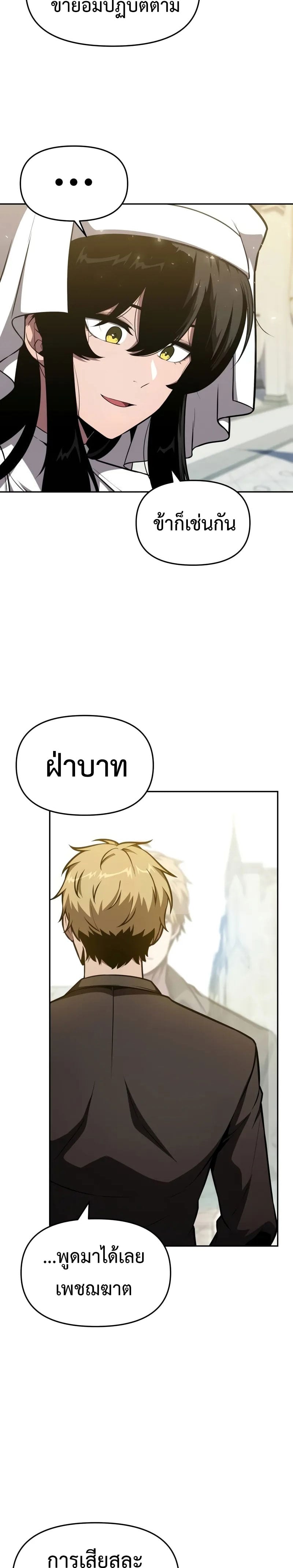 The Knight King Who Returned With a God ราชาอัศวินผู้มากับเทพ ตอนที่ 98 หน้า 29