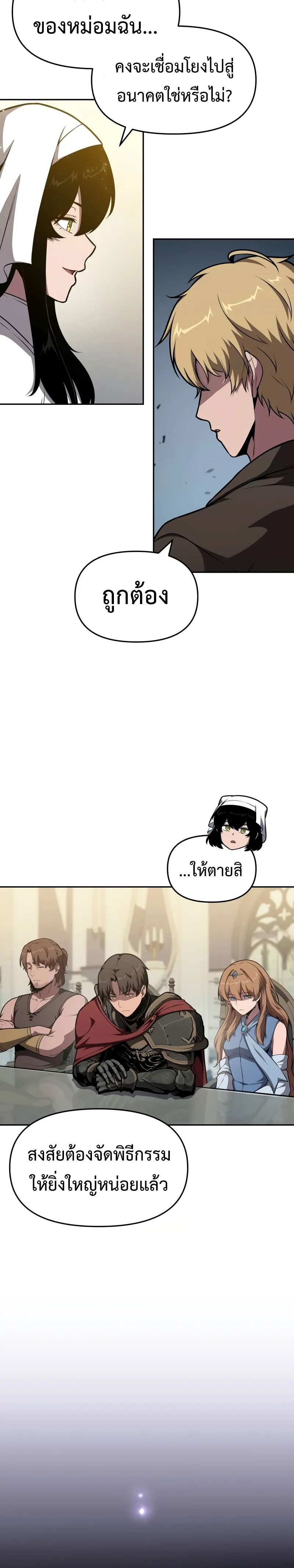 The Knight King Who Returned With a God ราชาอัศวินผู้มากับเทพ ตอนที่ 98 หน้า 30