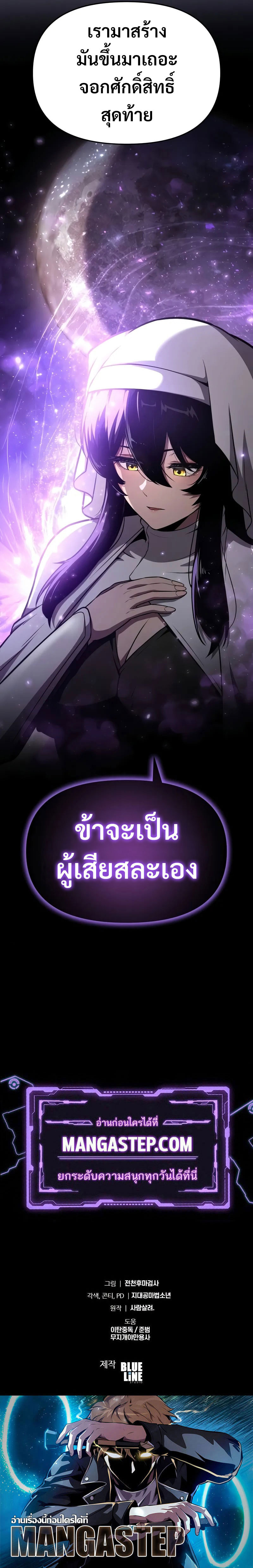 The Knight King Who Returned With a God ราชาอัศวินผู้มากับเทพ ตอนที่ 98 หน้า 31