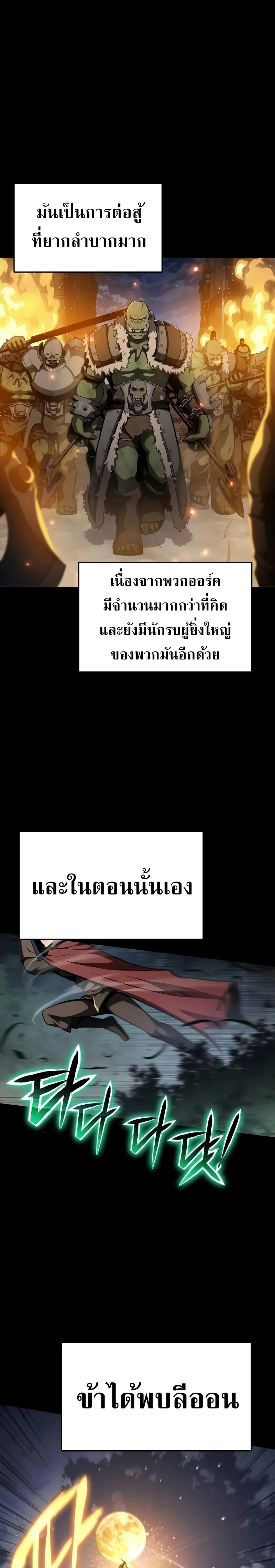 The Knight King Who Returned With a God ราชาอัศวินผู้มากับเทพ ตอนที่ 98 หน้า 8