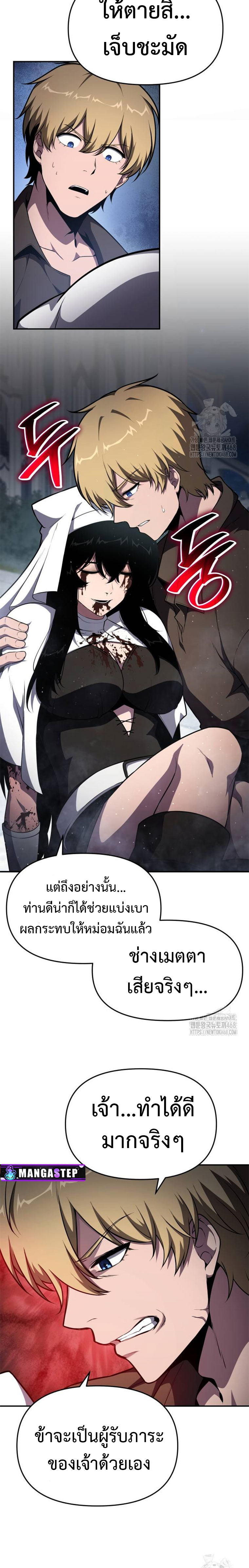 The Knight King Who Returned With a God ราชาอัศวินผู้มากับเทพ ตอนที่ 99 หน้า 12