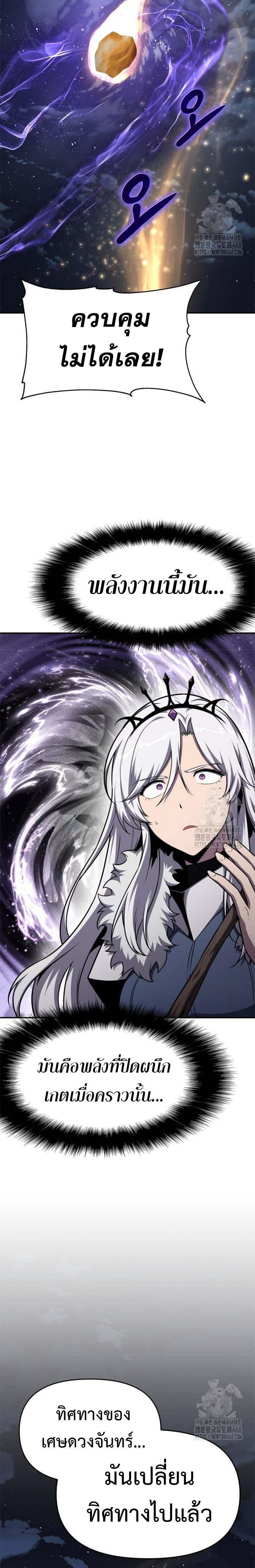The Knight King Who Returned With a God ราชาอัศวินผู้มากับเทพ ตอนที่ 99 หน้า 14