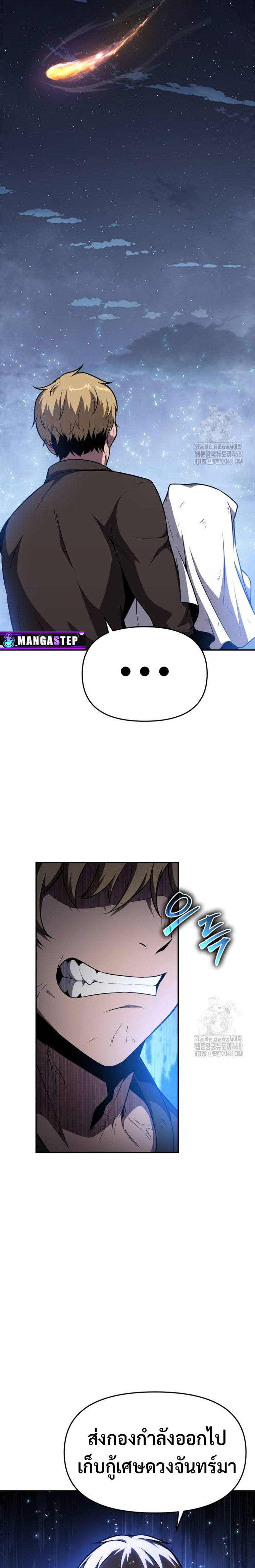 The Knight King Who Returned With a God ราชาอัศวินผู้มากับเทพ ตอนที่ 99 หน้า 15