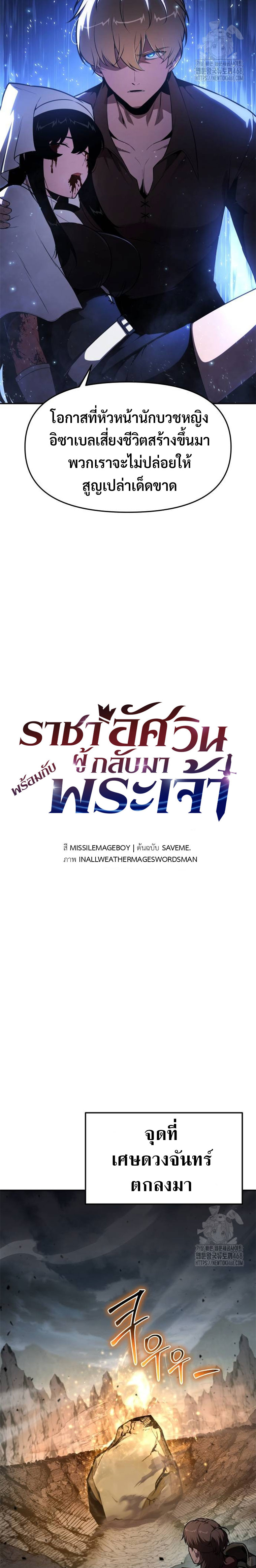 The Knight King Who Returned With a God ราชาอัศวินผู้มากับเทพ ตอนที่ 99 หน้า 16