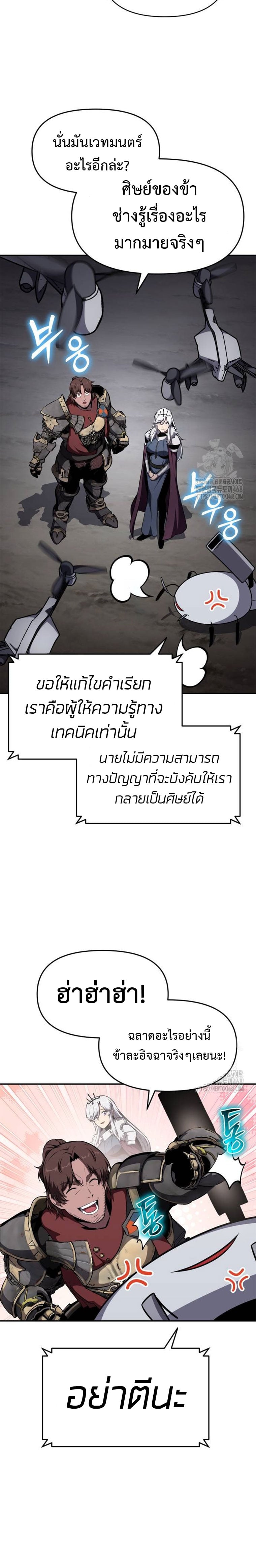 The Knight King Who Returned With a God ราชาอัศวินผู้มากับเทพ ตอนที่ 99 หน้า 18