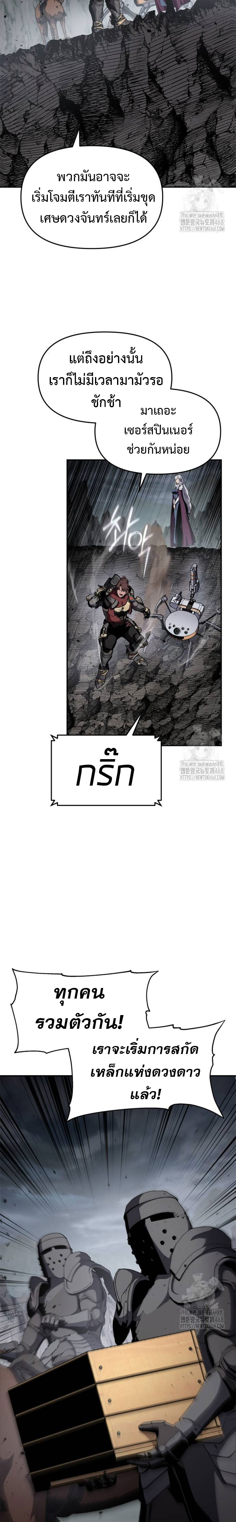 The Knight King Who Returned With a God ราชาอัศวินผู้มากับเทพ ตอนที่ 99 หน้า 20