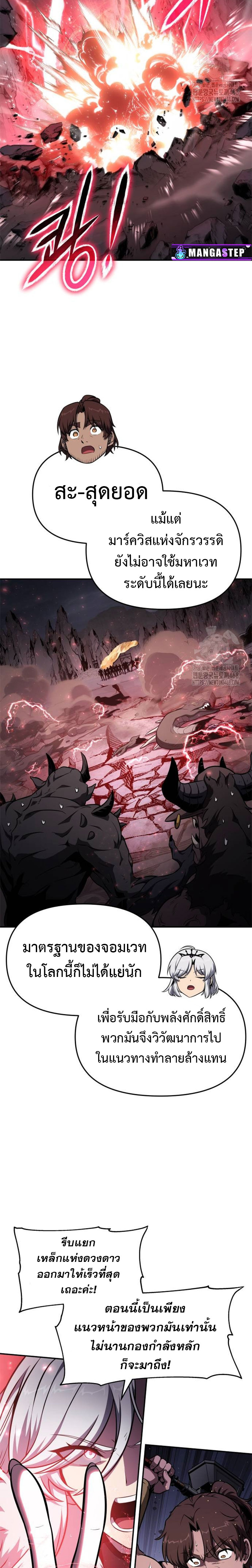 The Knight King Who Returned With a God ราชาอัศวินผู้มากับเทพ ตอนที่ 99 หน้า 27