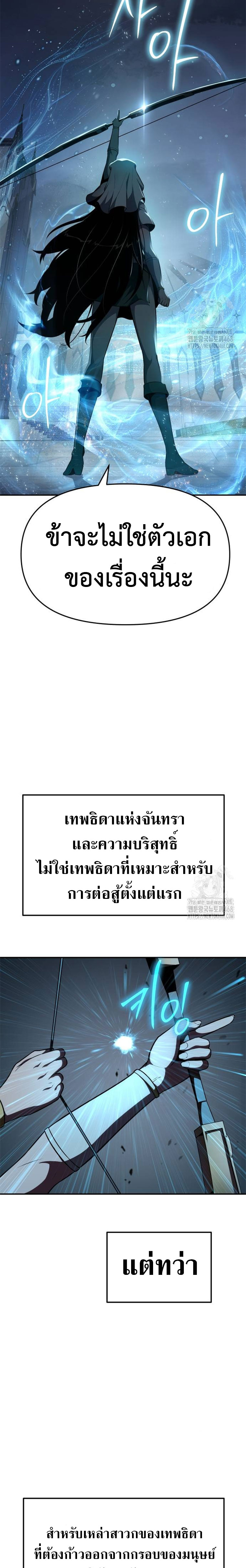 The Knight King Who Returned With a God ราชาอัศวินผู้มากับเทพ ตอนที่ 99 หน้า 4