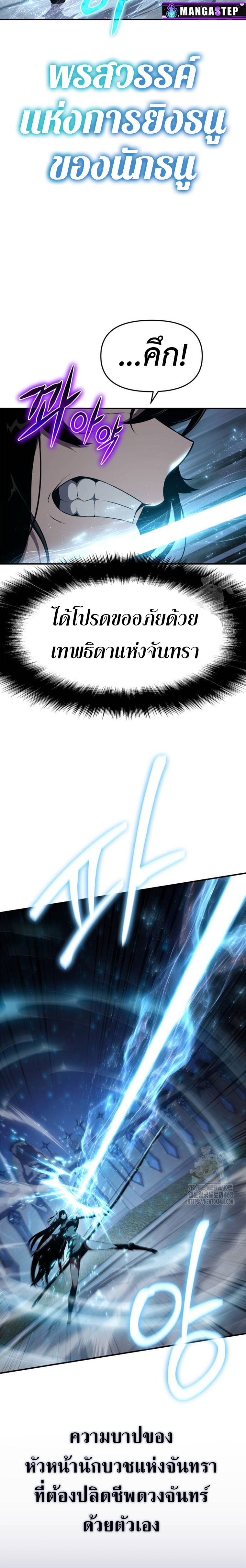 The Knight King Who Returned With a God ราชาอัศวินผู้มากับเทพ ตอนที่ 99 หน้า 6