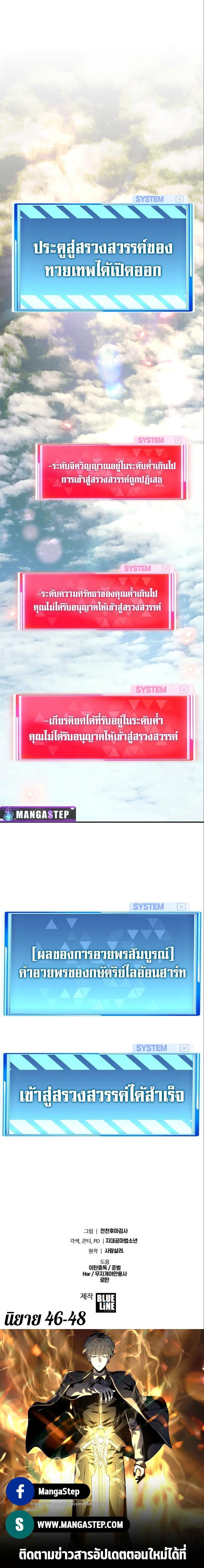 The Knight King Who Returned With a God ราชาอัศวินผู้มากับเทพ ตอนที่ 35 หน้า 19