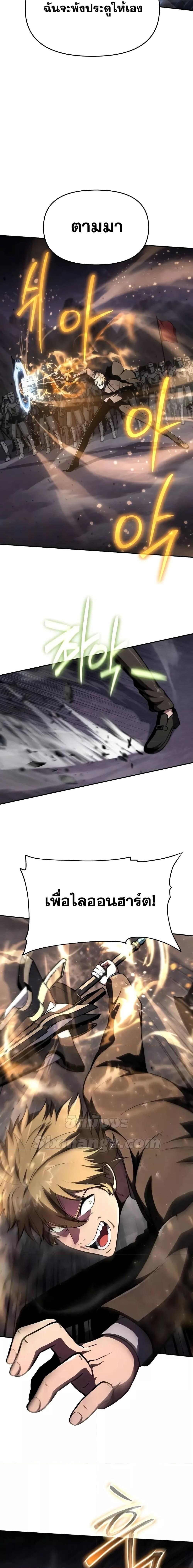 The Knight King Who Returned With a God ราชาอัศวินผู้มากับเทพ ตอนที่ 90 หน้า 6