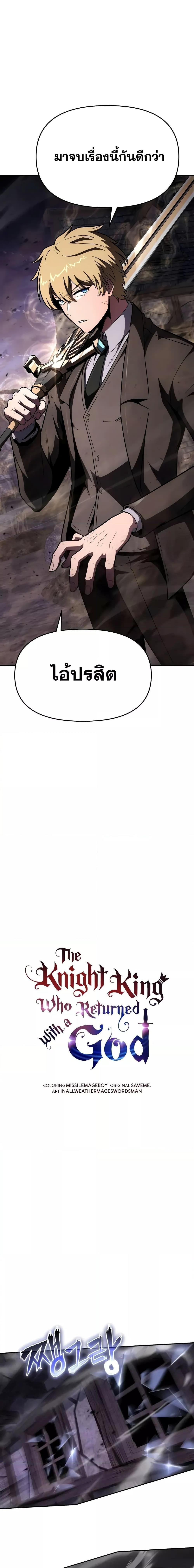 The Knight King Who Returned With a God ราชาอัศวินผู้มากับเทพ ตอนที่ 90 หน้า 18