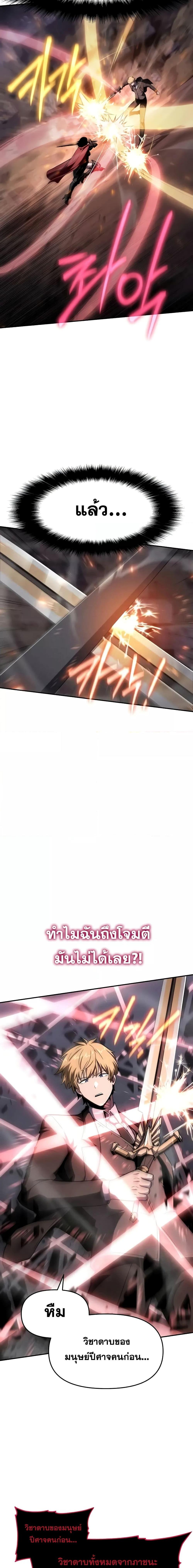 The Knight King Who Returned With a God ราชาอัศวินผู้มากับเทพ ตอนที่ 90 หน้า 20