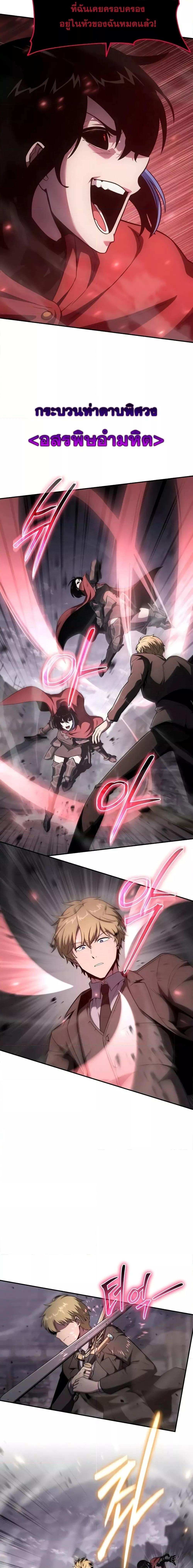 The Knight King Who Returned With a God ราชาอัศวินผู้มากับเทพ ตอนที่ 90 หน้า 21