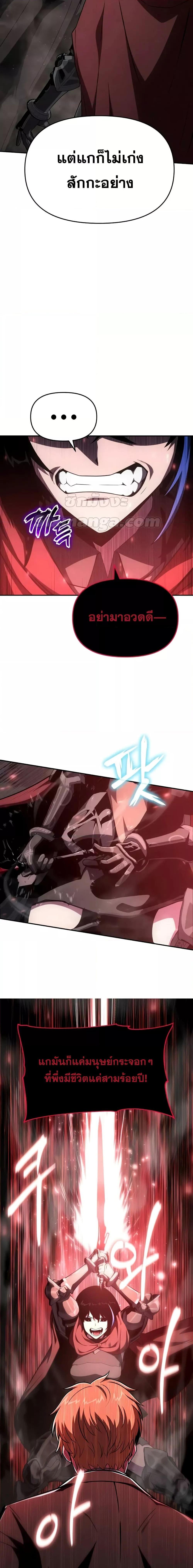 The Knight King Who Returned With a God ราชาอัศวินผู้มากับเทพ ตอนที่ 90 หน้า 24