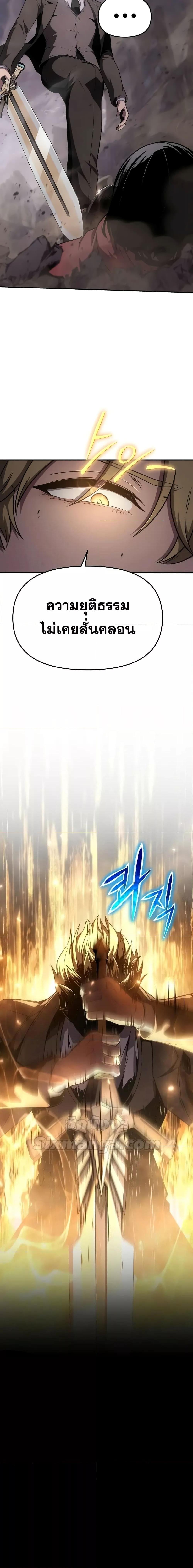 The Knight King Who Returned With a God ราชาอัศวินผู้มากับเทพ ตอนที่ 90 หน้า 27
