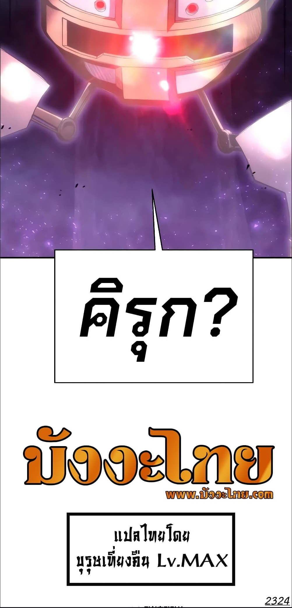 The Knight King Who Returned With a God ราชาอัศวินผู้มากับเทพ ตอนที่ 30 หน้า 10