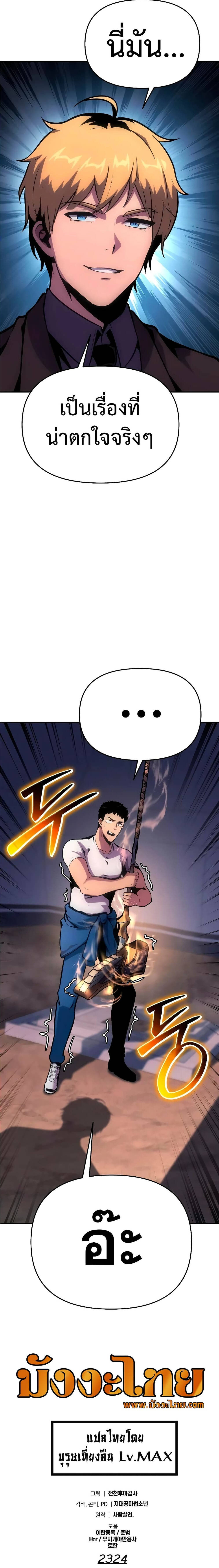 The Knight King Who Returned With a God ราชาอัศวินผู้มากับเทพ ตอนที่ 51 หน้า 9