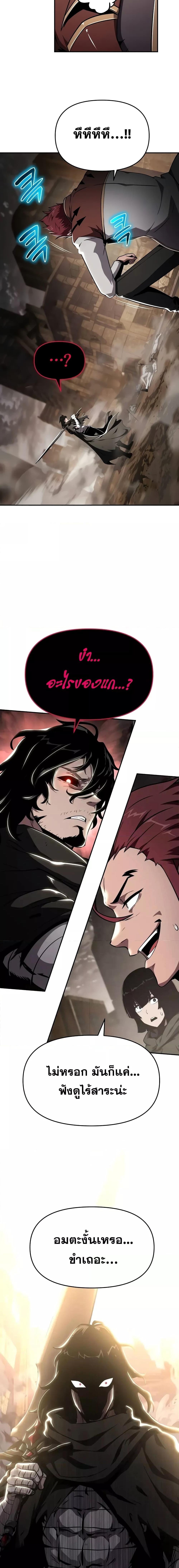 The Knight King Who Returned With a God ราชาอัศวินผู้มากับเทพ ตอนที่ 85 หน้า 7