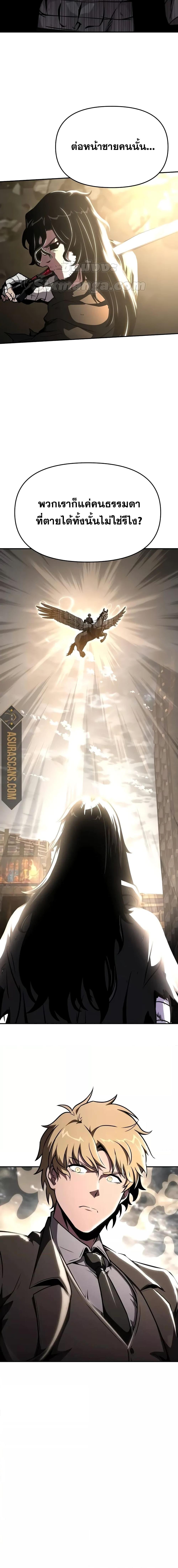 The Knight King Who Returned With a God ราชาอัศวินผู้มากับเทพ ตอนที่ 85 หน้า 8