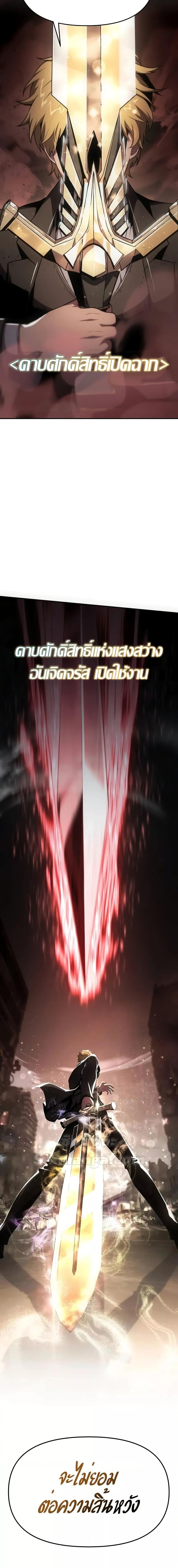 The Knight King Who Returned With a God ราชาอัศวินผู้มากับเทพ ตอนที่ 85 หน้า 27