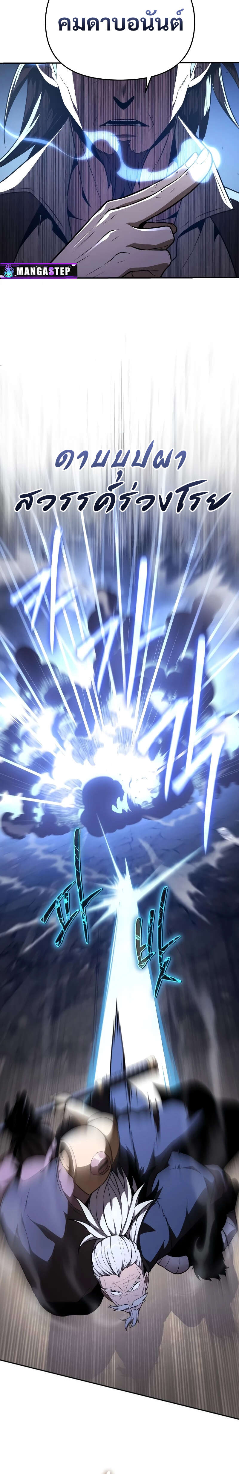 The Knight King Who Returned With a God ราชาอัศวินผู้มากับเทพ ตอนที่ 84 หน้า 12