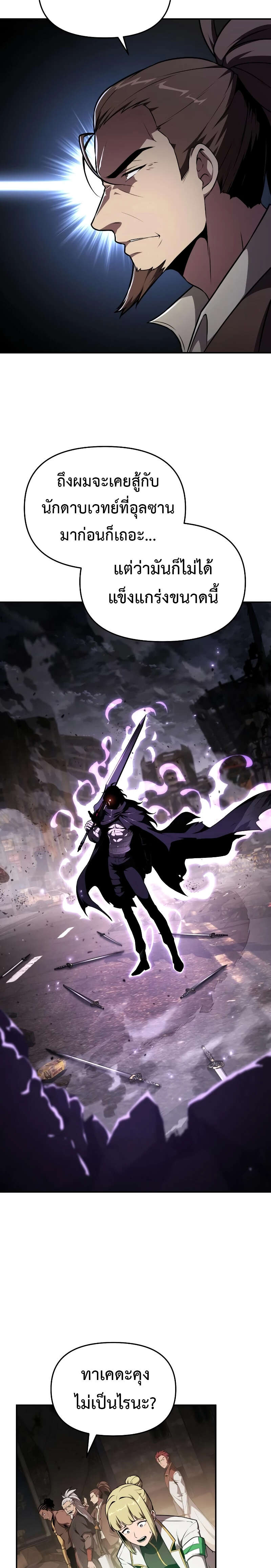 The Knight King Who Returned With a God ราชาอัศวินผู้มากับเทพ ตอนที่ 84 หน้า 14