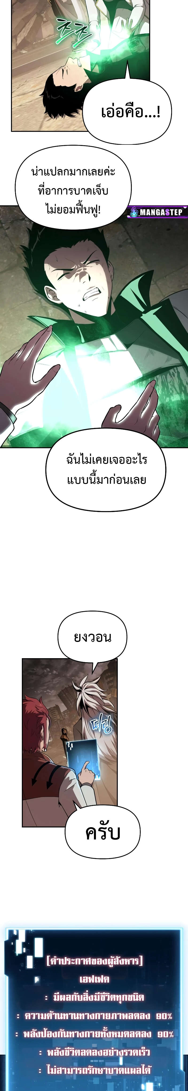 The Knight King Who Returned With a God ราชาอัศวินผู้มากับเทพ ตอนที่ 84 หน้า 15