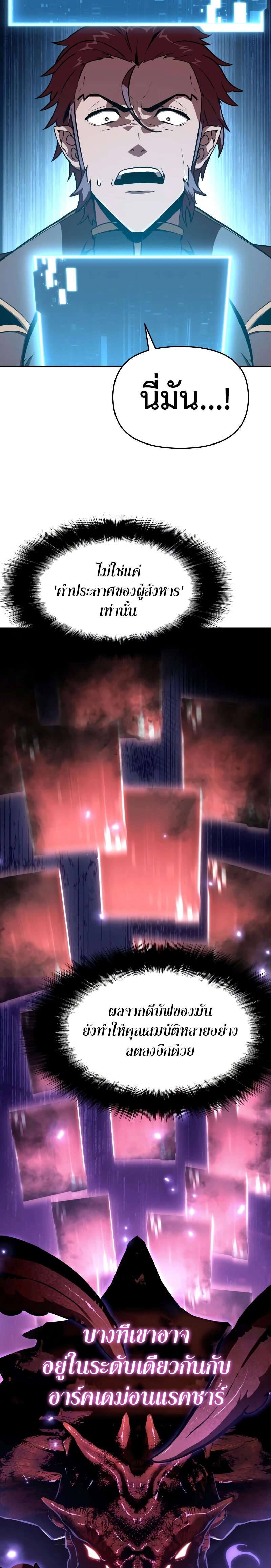 The Knight King Who Returned With a God ราชาอัศวินผู้มากับเทพ ตอนที่ 84 หน้า 16