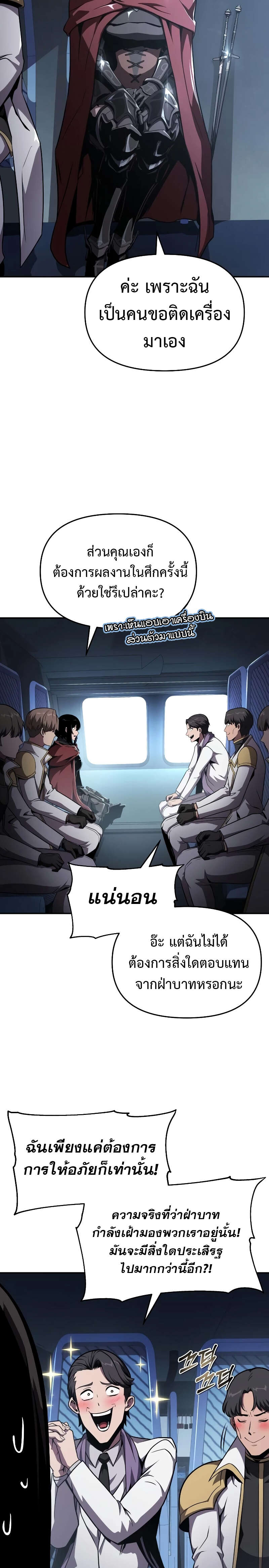 The Knight King Who Returned With a God ราชาอัศวินผู้มากับเทพ ตอนที่ 84 หน้า 23