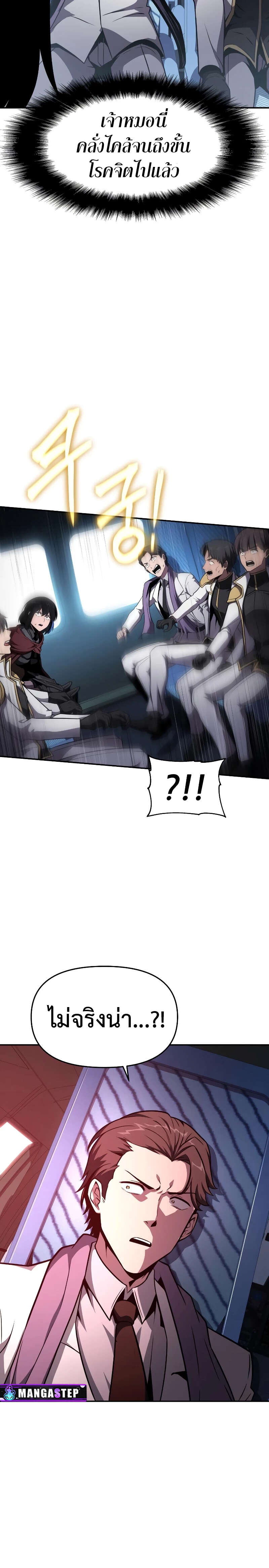 The Knight King Who Returned With a God ราชาอัศวินผู้มากับเทพ ตอนที่ 84 หน้า 24