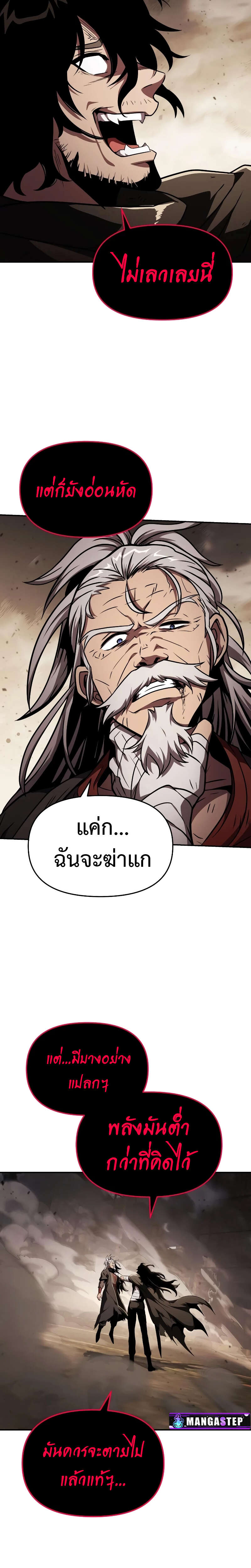 The Knight King Who Returned With a God ราชาอัศวินผู้มากับเทพ ตอนที่ 84 หน้า 31