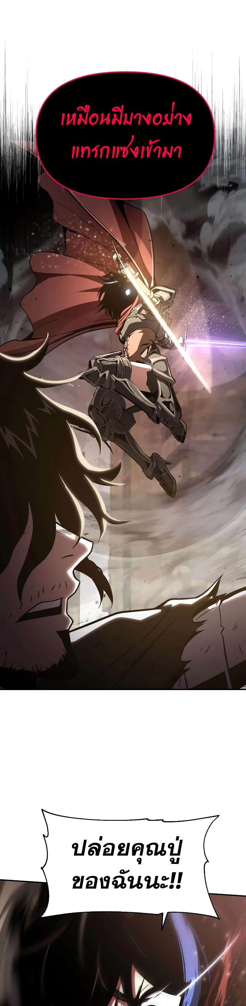 The Knight King Who Returned With a God ราชาอัศวินผู้มากับเทพ ตอนที่ 84 หน้า 32