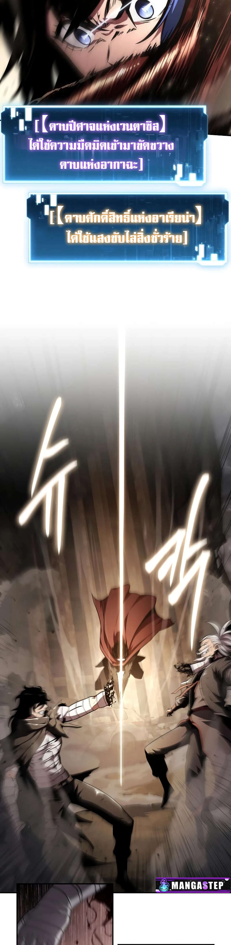 The Knight King Who Returned With a God ราชาอัศวินผู้มากับเทพ ตอนที่ 84 หน้า 33