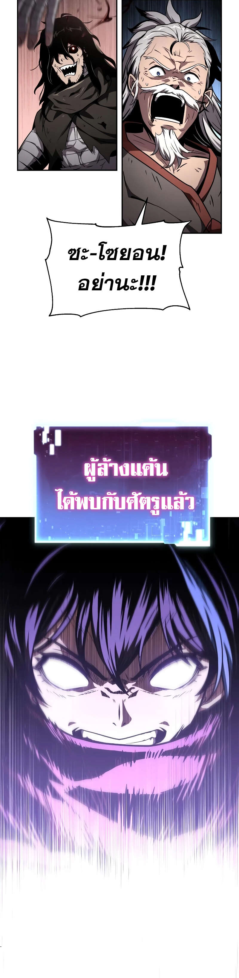 The Knight King Who Returned With a God ราชาอัศวินผู้มากับเทพ ตอนที่ 84 หน้า 34