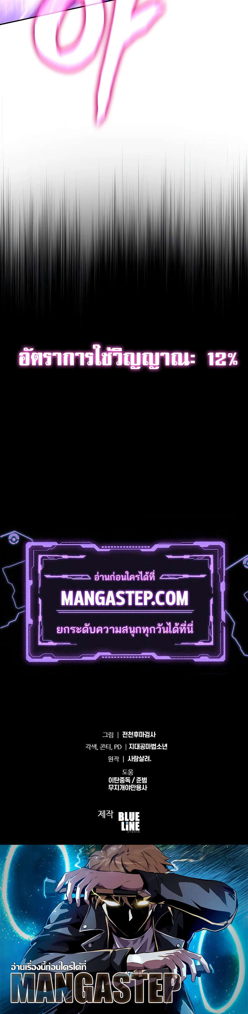 The Knight King Who Returned With a God ราชาอัศวินผู้มากับเทพ ตอนที่ 84 หน้า 36