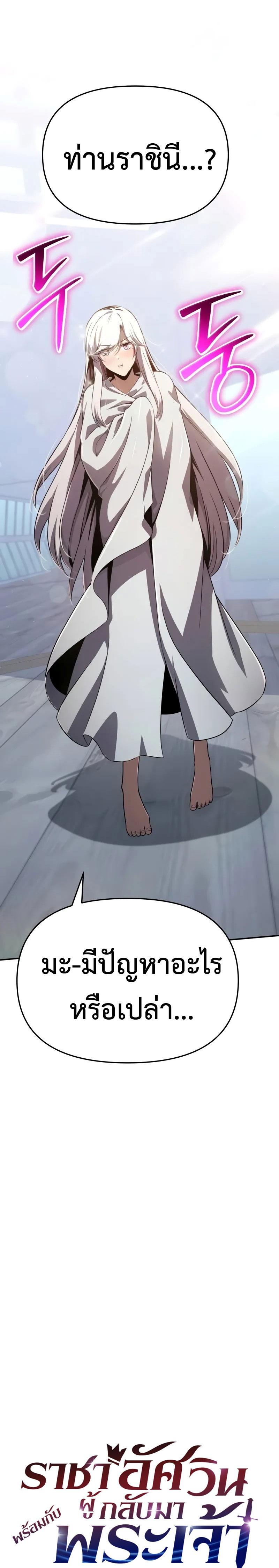 The Knight King Who Returned With a God ราชาอัศวินผู้มากับเทพ ตอนที่ 123 หน้า 13
