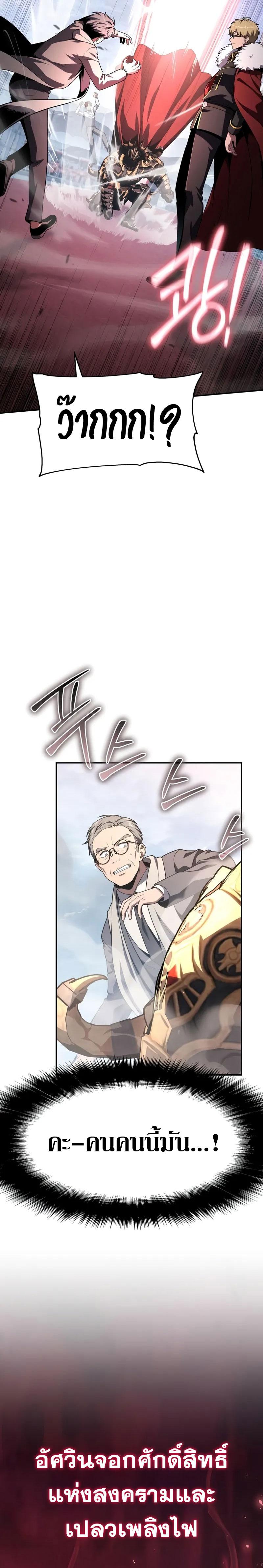 The Knight King Who Returned With a God ราชาอัศวินผู้มากับเทพ ตอนที่ 124 หน้า 4