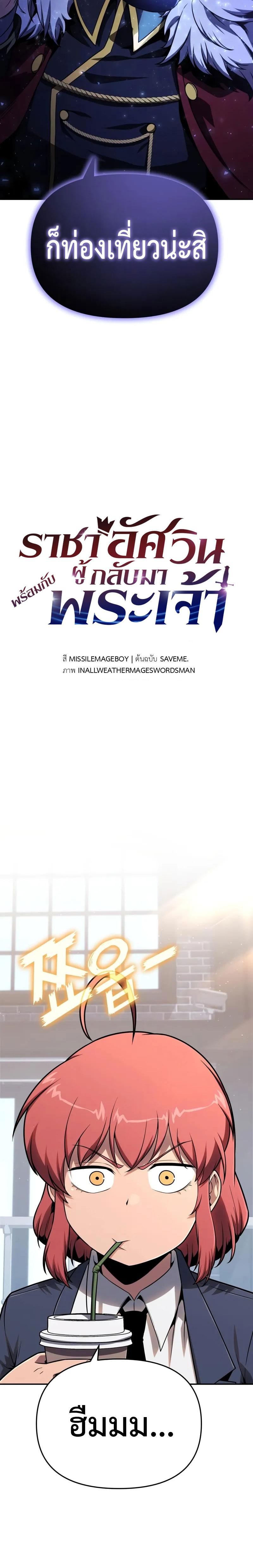 The Knight King Who Returned With a God ราชาอัศวินผู้มากับเทพ ตอนที่ 124 หน้า 9