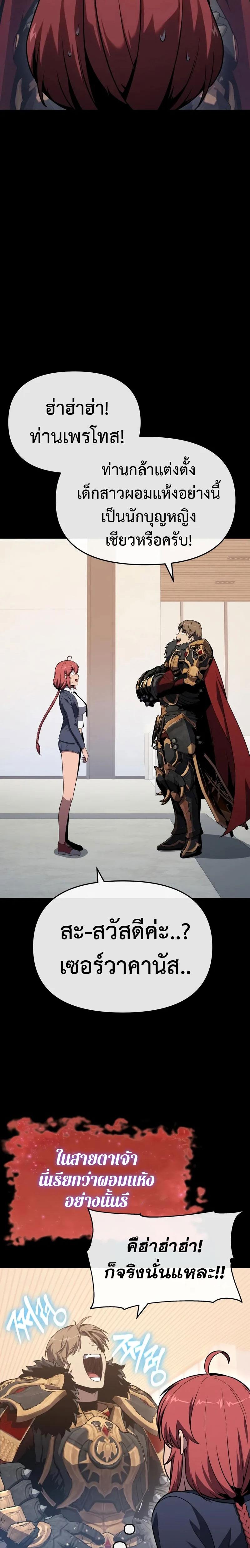 The Knight King Who Returned With a God ราชาอัศวินผู้มากับเทพ ตอนที่ 124 หน้า 11