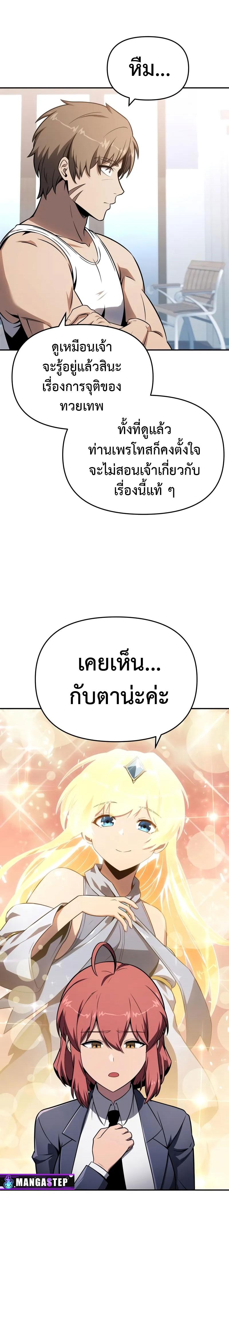 The Knight King Who Returned With a God ราชาอัศวินผู้มากับเทพ ตอนที่ 124 หน้า 18