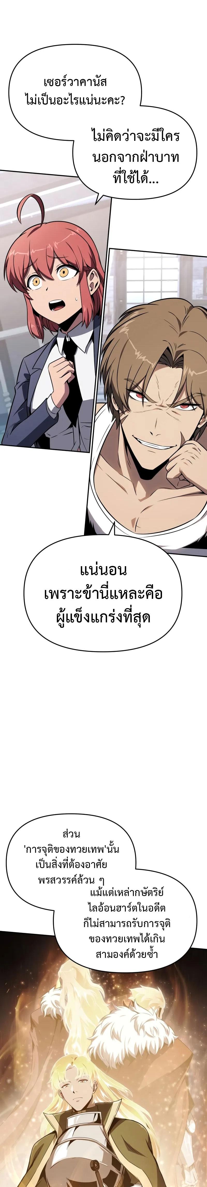 The Knight King Who Returned With a God ราชาอัศวินผู้มากับเทพ ตอนที่ 124 หน้า 19