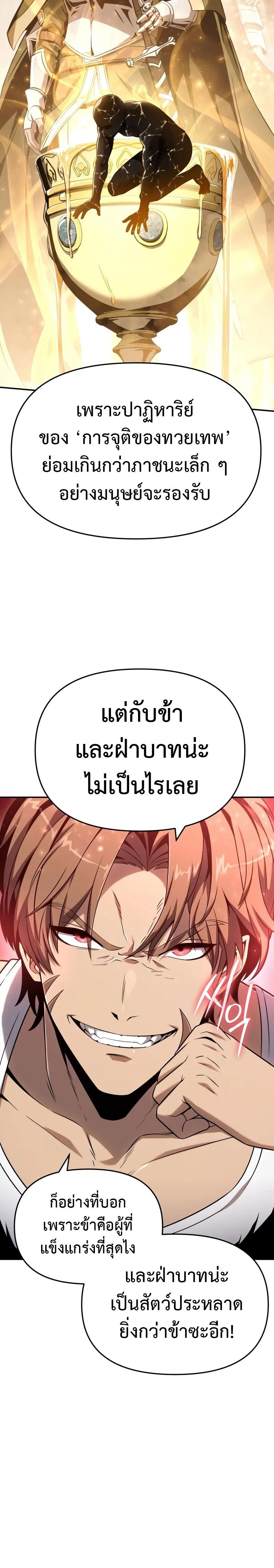 The Knight King Who Returned With a God ราชาอัศวินผู้มากับเทพ ตอนที่ 124 หน้า 20