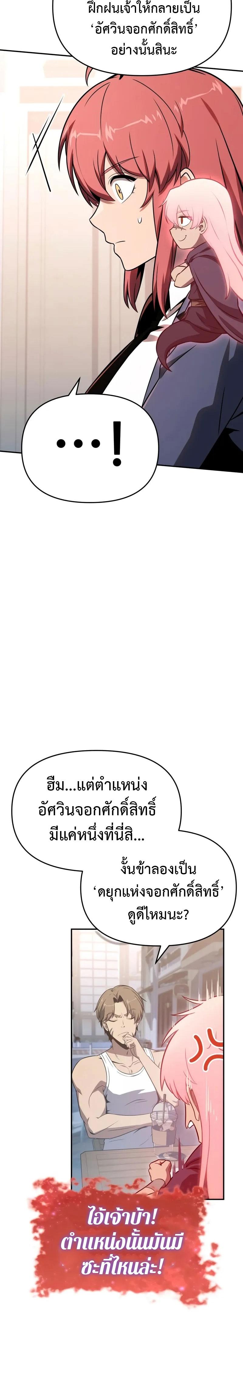 The Knight King Who Returned With a God ราชาอัศวินผู้มากับเทพ ตอนที่ 124 หน้า 24