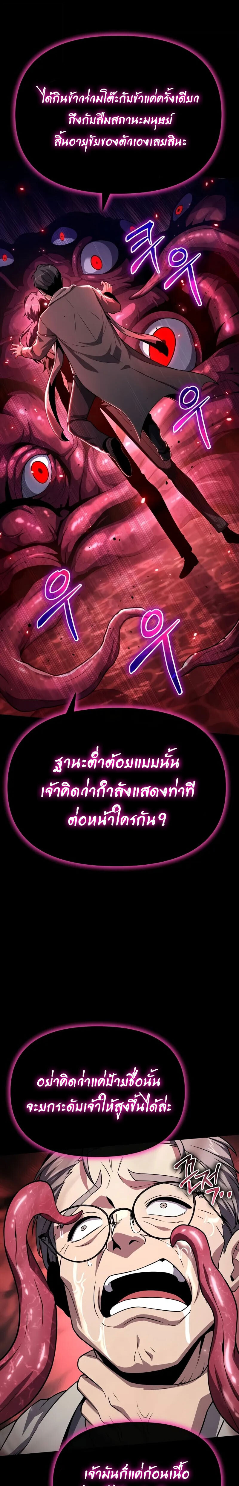 The Knight King Who Returned With a God ราชาอัศวินผู้มากับเทพ ตอนที่ 125 หน้า 7