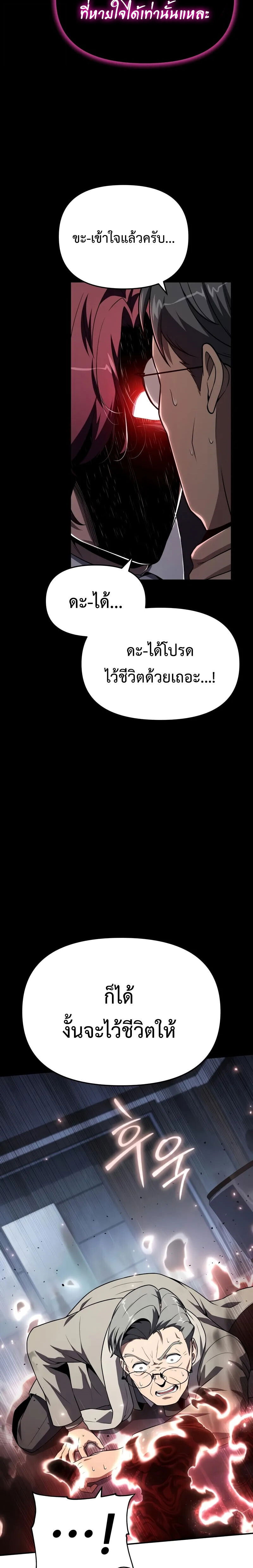 The Knight King Who Returned With a God ราชาอัศวินผู้มากับเทพ ตอนที่ 125 หน้า 8