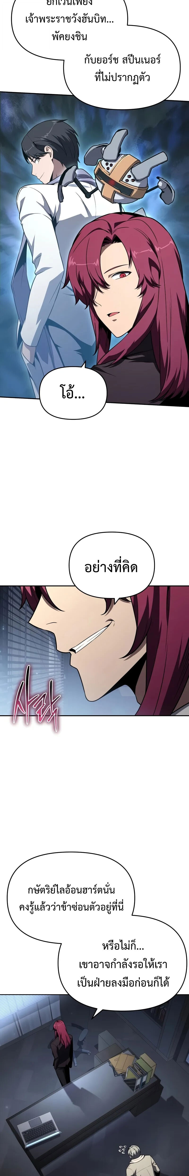 The Knight King Who Returned With a God ราชาอัศวินผู้มากับเทพ ตอนที่ 125 หน้า 10